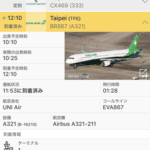 あれ、思ってたよりも良いんですけど。台北桃園発、香港行　ユニー航空 A321のビジネスクラス